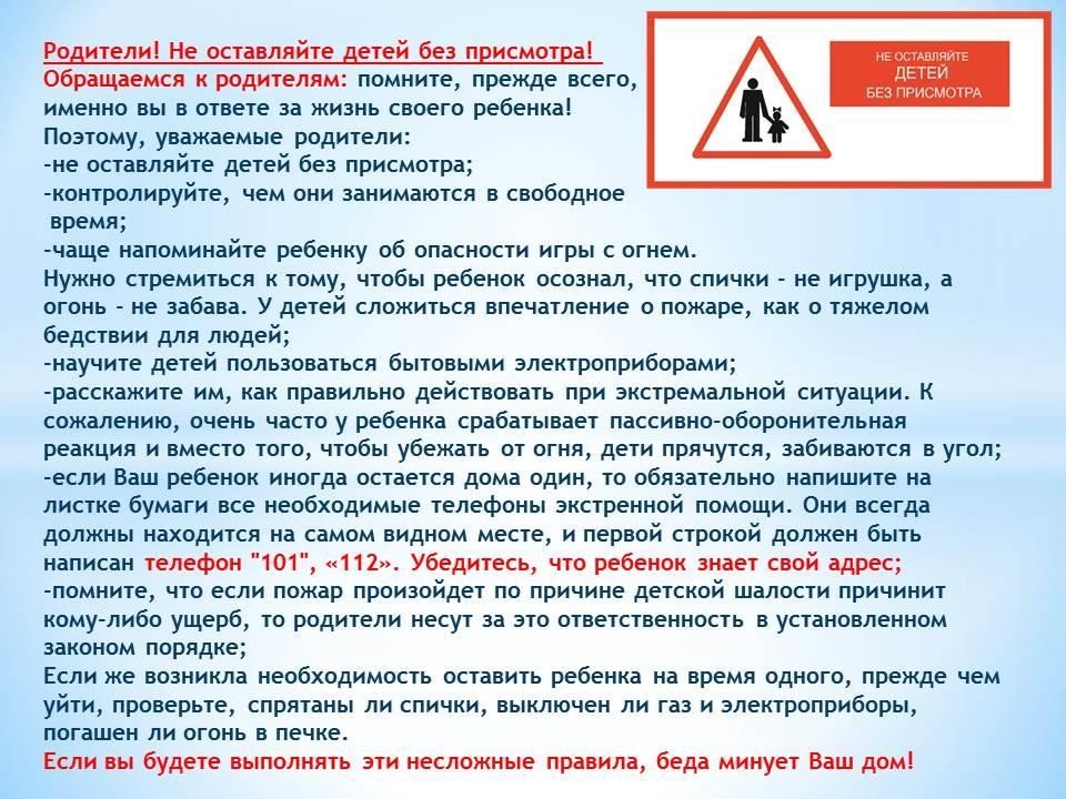 Об опасности оставления малолетних детей без присмотра 2